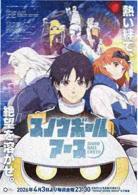 铳火外传余温下拉式漫画封面